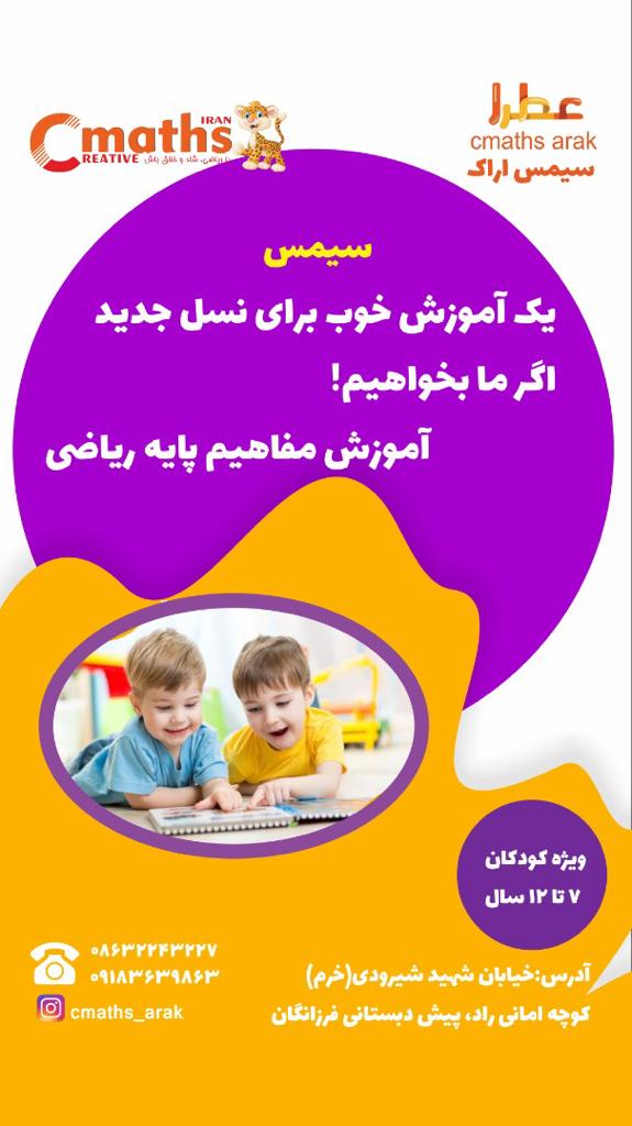 مهد فرزانگان در اراک