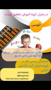 نمایندگی لکوکاپ گنبد و آزادشهر