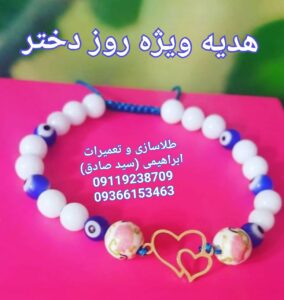 طلاسازی ابراهیمی در قائمشهر