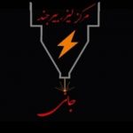 حکاکی و برش لیزر جانی بیرجند