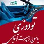 تودوزی یاسوج اسپرت آقایی در یاسوج