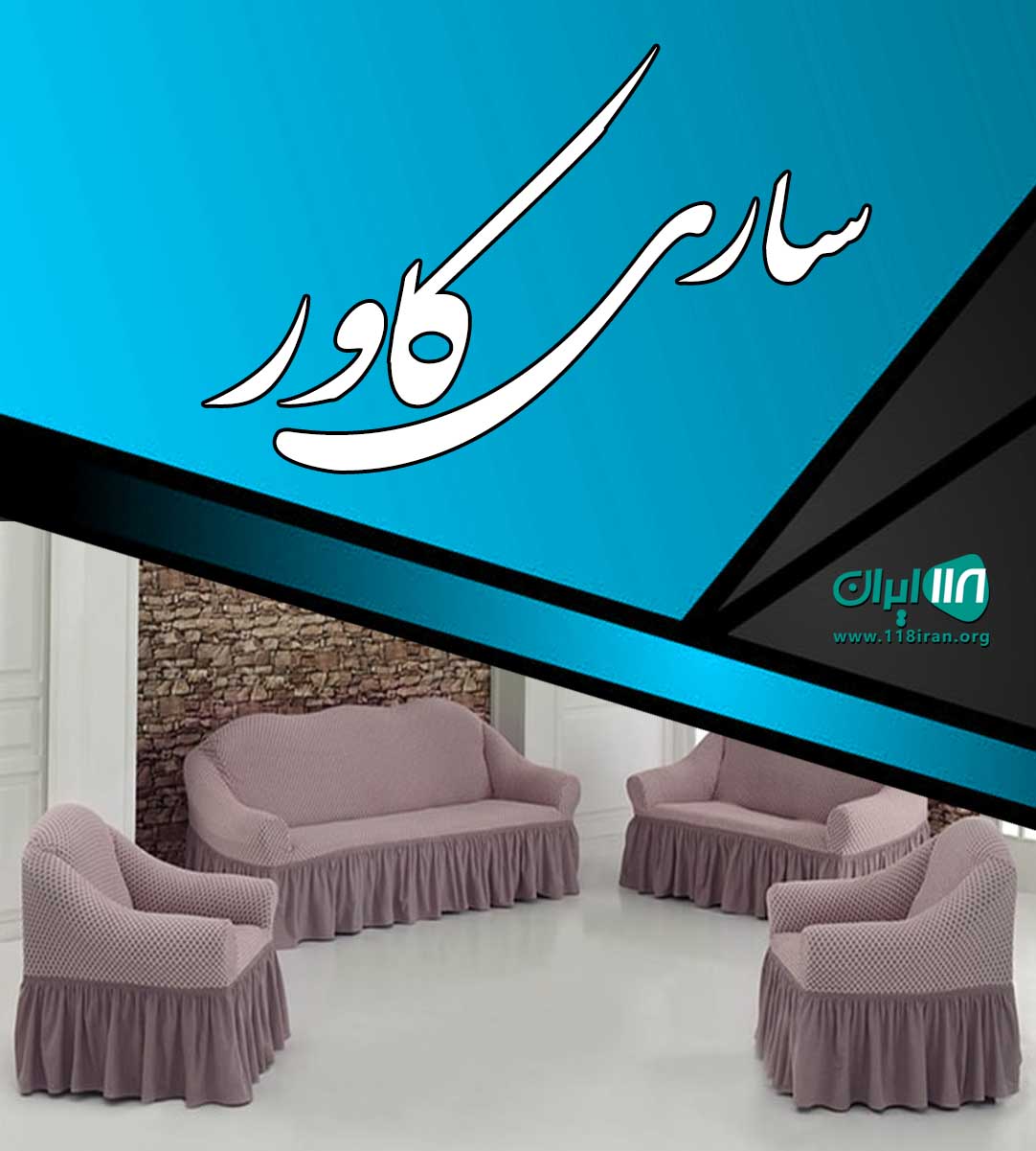 ساری کاور در ساری