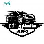 صافکاری pdr متوری در ماهشهر