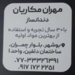 دندانسازی مکاریان در بوشهر