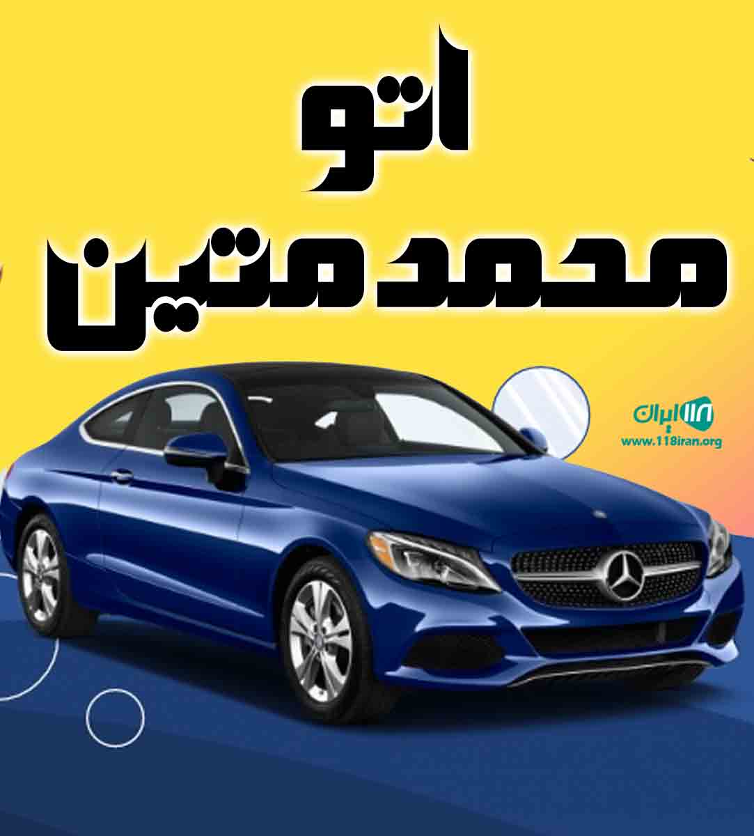 اتو محمد متین در بابل