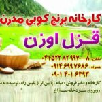 کارخانه برنج کوبی مدرن قزل اوزن در میانه