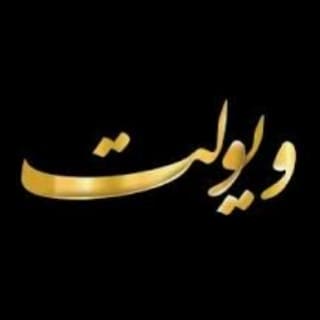 تشریفات مزون ویولت در ملایر