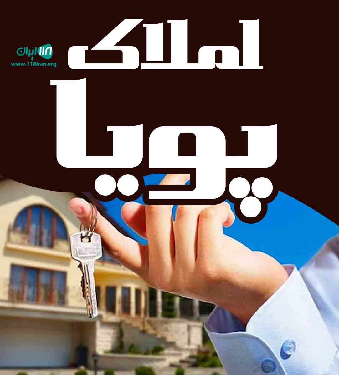 املاک پویا در رودسر احمد آباد