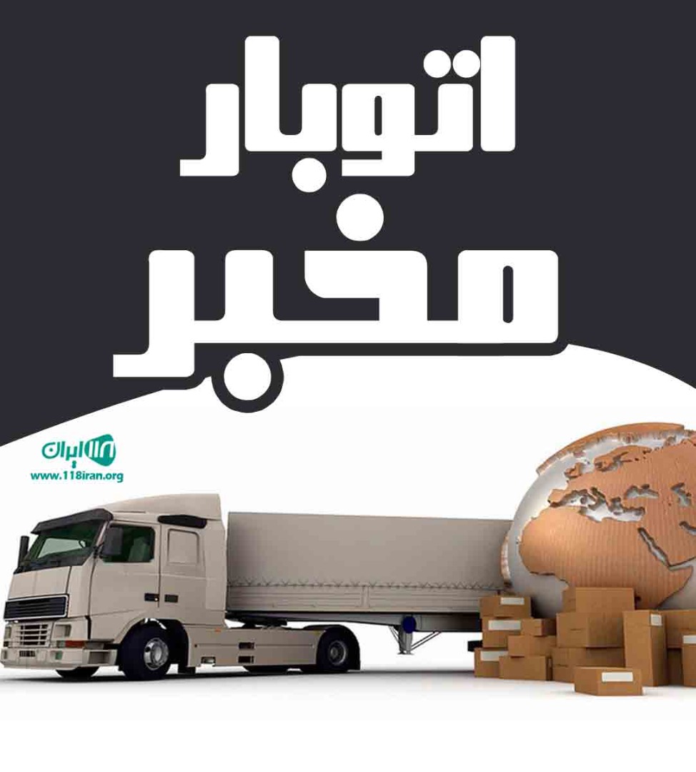 اتوبار مخبر در تهران