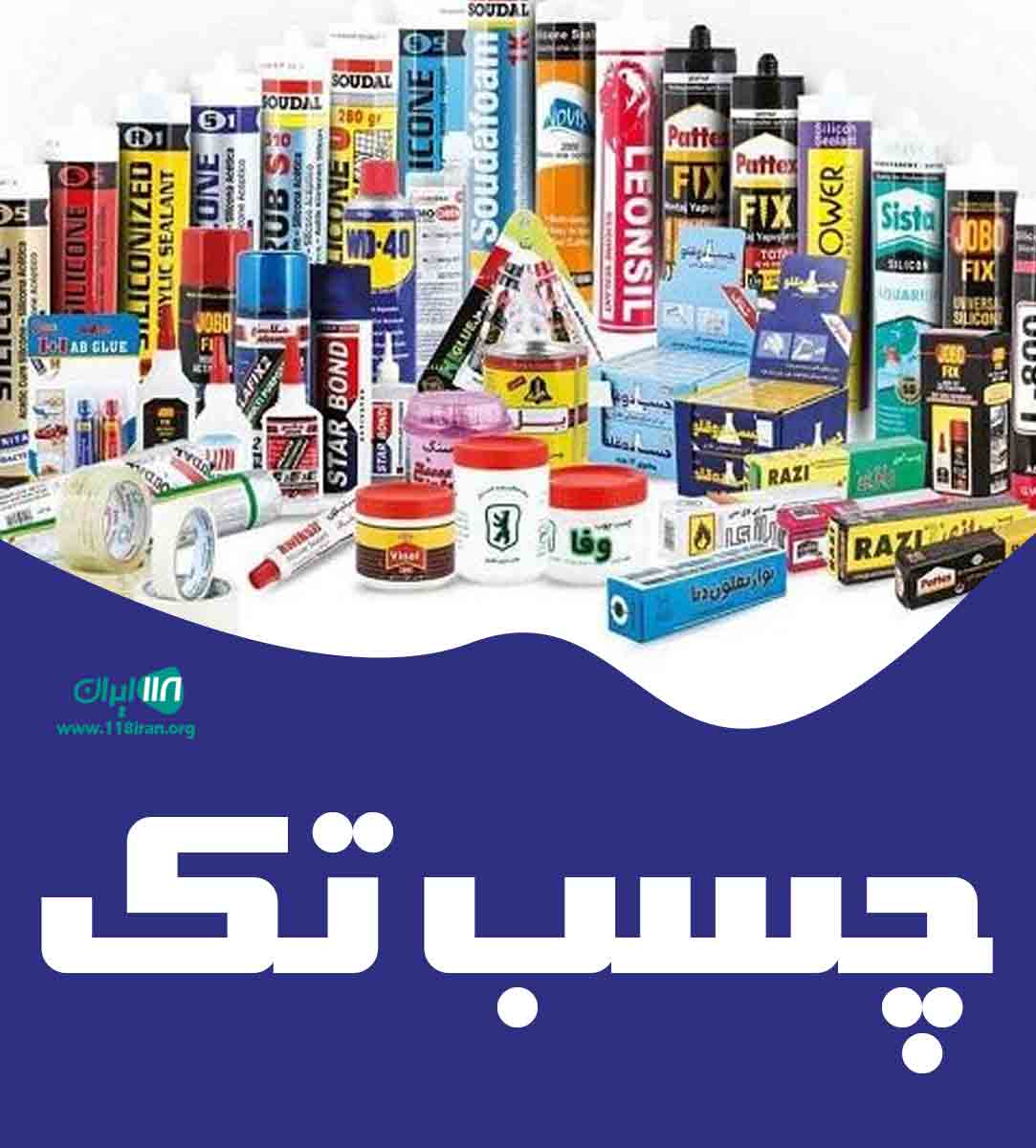 چسب تک تبریز